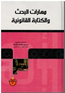 Nisreen Mahasneh-Jordania System konstytucyjny Język arabski Legal Research