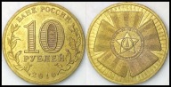 MNB - ROSJA 10 Rubli 2010 # 65 ROCZNICA ZWYCIĘSTWA # st 1-