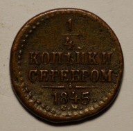 1/4 kopiejki srebrem 1845