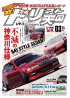 Plakat „JDM Magazine Style” – Retro Motoryzacja Japonii