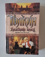 Tolkien - Władca Pierścieni - Drużyna pierścienia - Język Rosyjski