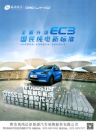 PROSPEKT BAIC BJEV EC3