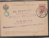 Kartka wysłana z Moskwy w 1885r.