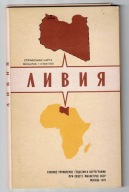 Libia - mapa fizyczna - 1: 2 500 000