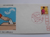 Japonia - 25 lat Praw Wyborczych Kobiet - Mi. 1104 - FDC