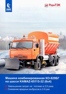 PROSPEKT KAMAZ 65115-32 (6x4)