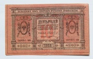 10 rubli 1918 seria 408 ( Syberia)