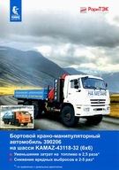 PROSPEKT KAMAZ 43118-32 (6x6)