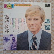 Składanka Screen Music Best Memory 2 Japan 1974 (NM/NM)