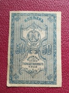 50 KOPIEJEK TURKIESTAN ROSJA 1918 st.-2