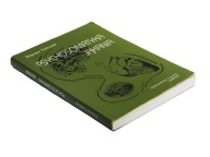 Psychosomatyka jąkania - Zbigniew Tarkowski, autograf