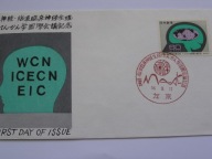 Japonia - Kongres Badania Nerwicy - Mi. 1485 FDC