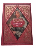 Macocha Tom 1 Józef Ignacy Kraszewski