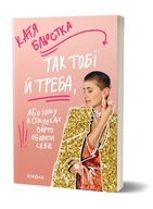 "Так тобі й треба, або Чому в стосунках варто обирати себе" Катя Бльостка
