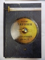 HISTORIA PAŃSTWA ROSYJSKIEGO W HISTORII I POWIEŚCI