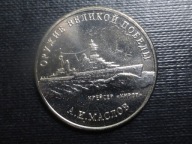 25 Rubli 2020r.MMD,BROŃ ZWYCIĘSTWA,"KIROW".