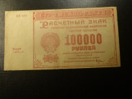 100.000 Rubli, 1921 r.