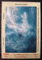 Iran - Mi 3426 - Dzień Kobiet