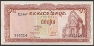 Kambodża 10 rieli 1972 - stan 2