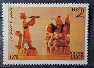 Rosja ZSRR CCCP - luzaki do uzupełnień ( 1979 ) czyste **