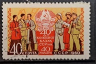 Rosja ZSRR CCCP luzak kas ( 1960 ) 03