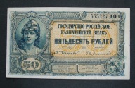50 rubli 1919 Rosja Południowa seria 555227 AO ( bardzo rzadki )