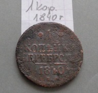1 kopiejka srebrem z 1840 roku , Mikołaj I , RZADSZA