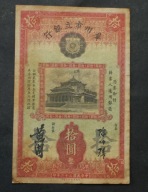 Chiny - Canton - banknot - 10 Dolar 1933 rok S2280b - rzadki