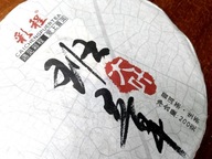 TEA Planet - Herbata PuErh Sheng 2013 - dysk 200 g