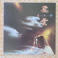 Kitaro Silver Cloud 1983 Japan (NM/EX+)