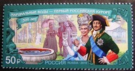 Rosja - Mi 2682 - 300 lat Spa Marsowe Wody