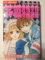 Manga jap. Shimotsuma monogatari