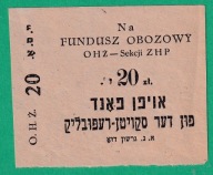 Judaika, ZHP, OHŻ Organizacja Harcerska Żydowska, cegiełka, Fundusz obozowy