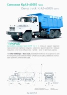 PROSPEKT KrAZ 65055 TYPE 3