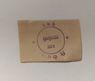 Stara India. Wycinek. Kasownik. 04723i