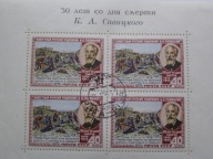 ZSRR - Sawicki - malarstwo - Mi. bl.15 a kasowany