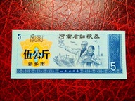 Chiny 5kg zboże 1990 Xinxiang UNC