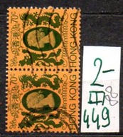 Hong kong 88 , nr 449 , parka