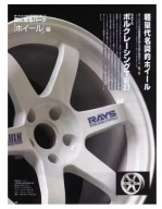Plakat „JDM Magazine Style” – Retro Motoryzacja Japonii