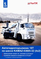 PROSPEKT KAMAZ 53605-32 (4x2)