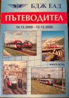 Rozkład jazdy pociągów kolei bułgarskich 2009