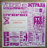 Wokalno-instrumentalny Zespół Akwareli lp