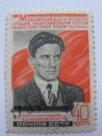 ZSRR - Majakowski - poeta - Mi. 1667 - kasowane