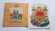 2 x Swirszczynska ZA CZASOW PIASTA 1984 + SKARBY KSIEZNICZKI DOBRAWY (1986)