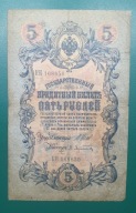 Banknot 5 rubli 1909 seria KH 168650