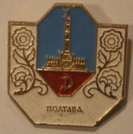 POŁTAWA - UKRAINA - ROSJA, ZSRR - ZWIĄZEK RADZIECKI