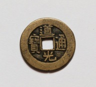 CHINY - moneta cashowa - 61