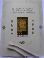 Bułgaria - 80 lat poczty - Mi. bl.5 ** OPIS !