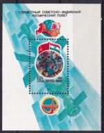 1984 ZSRR Interkosmos India Mi blok 172 **
