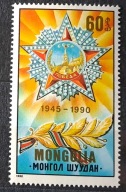 Mongolia Mi 2136 ** 17/2